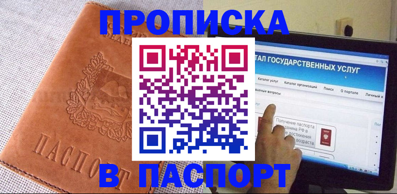 прописка для кредита в Михайловке