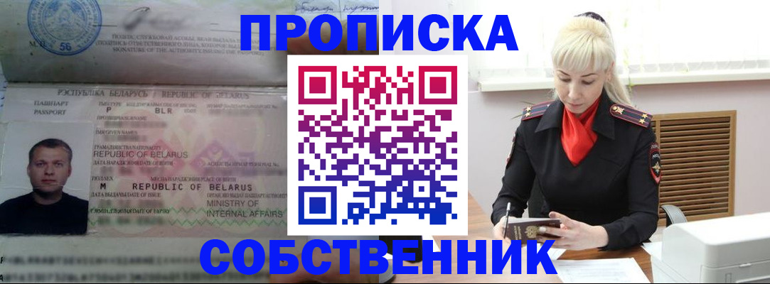 прописка для работы в Михайловке