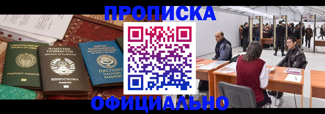 прописка в квартире в Михайловке