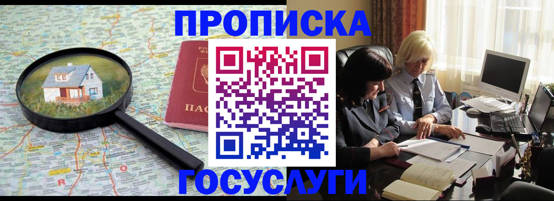 прописка 2025 в Михайловке