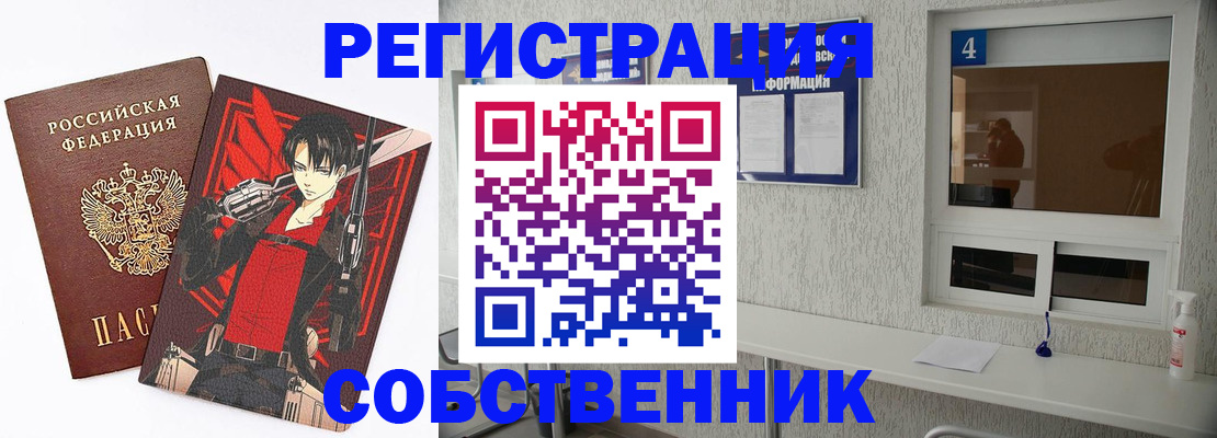 временная регистрация собственник в Михайловке